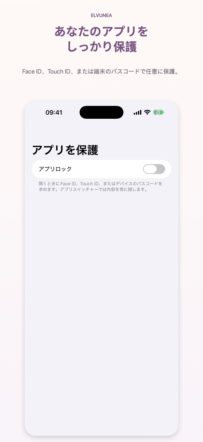 あなたのアプリを しっかり保護