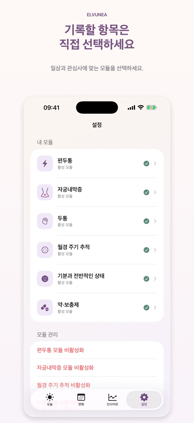 기록할 항목은 직접 선택하세요