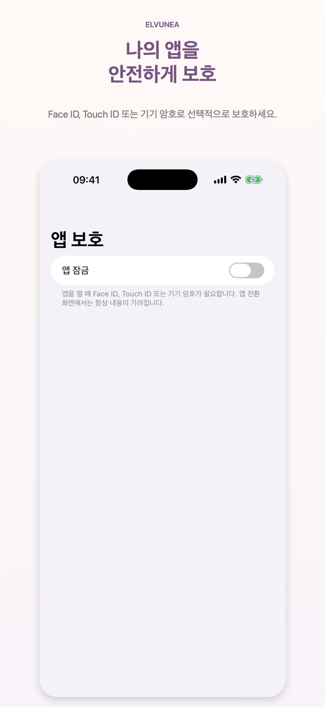 나의 앱을 안전하게 보호